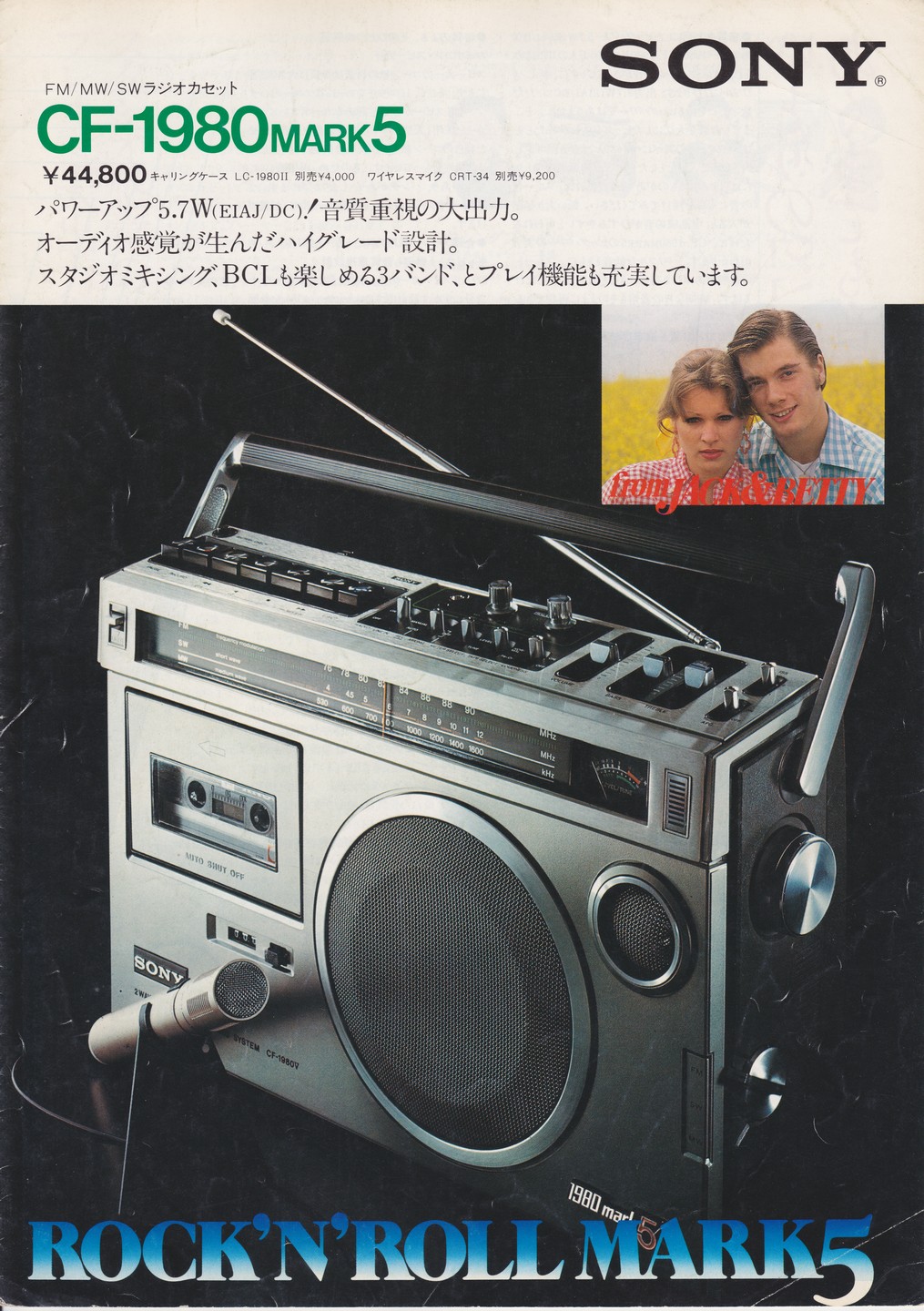 sony ラジカセ 1980mark5ラジカセ - ラジオ・コンポ