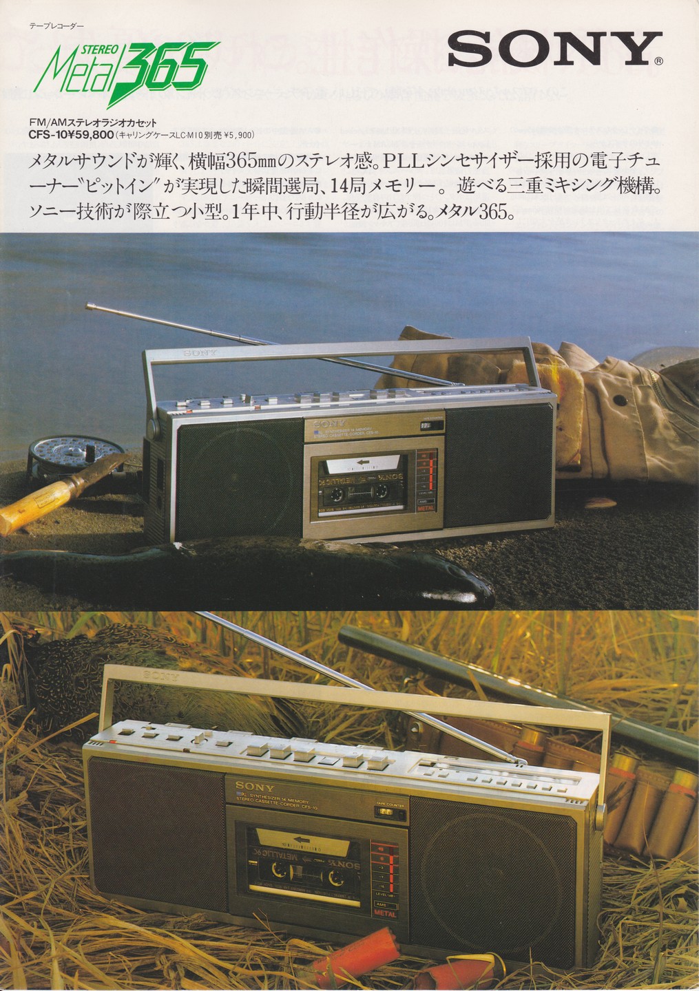 SONY CFS-10 ラジカセ - ラジオ