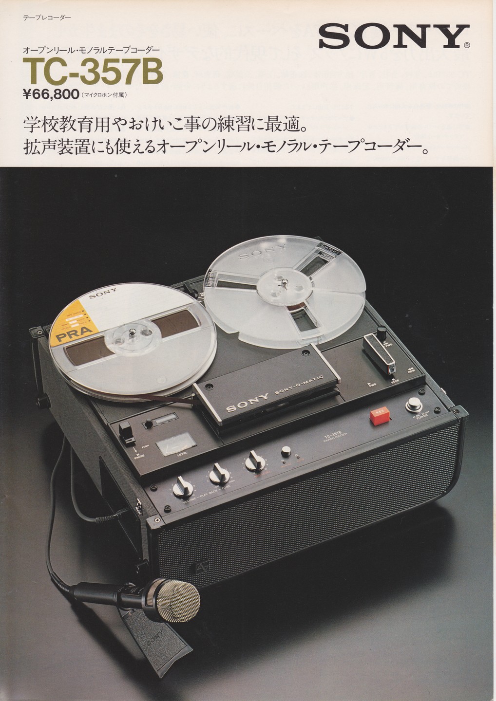 SONY オープンリールテープレコーダー TC-357A 50Hz仕様-