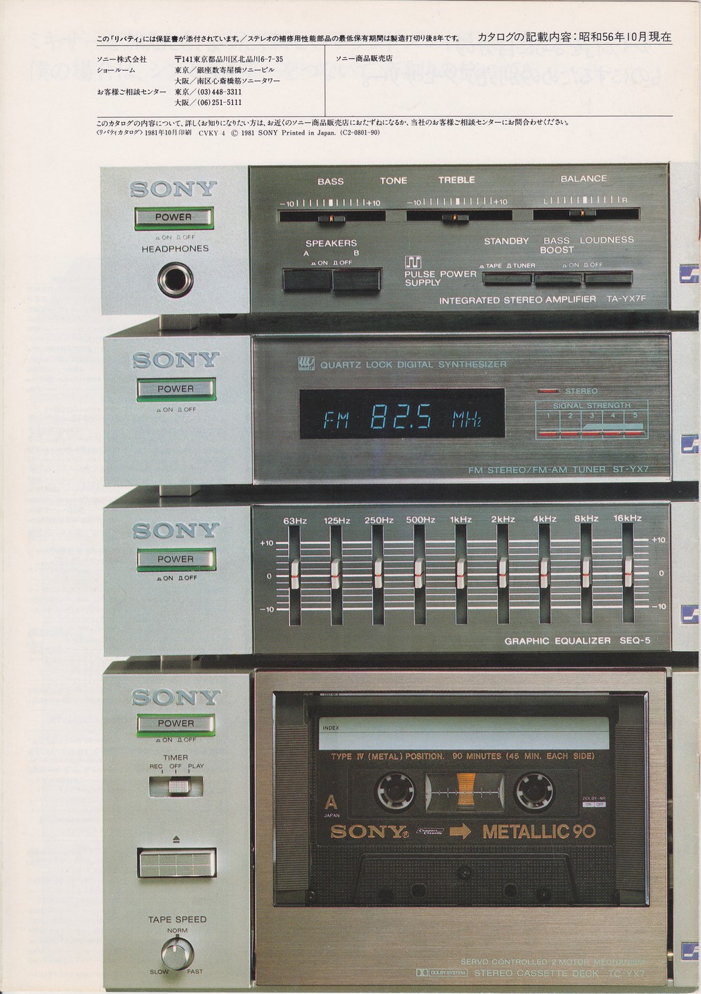 通販最新品TA1645T130　SONY　ステレオ　Liberty X-7／X-5／X-3　総合カタログ / 1982年5月 / ソニー その他