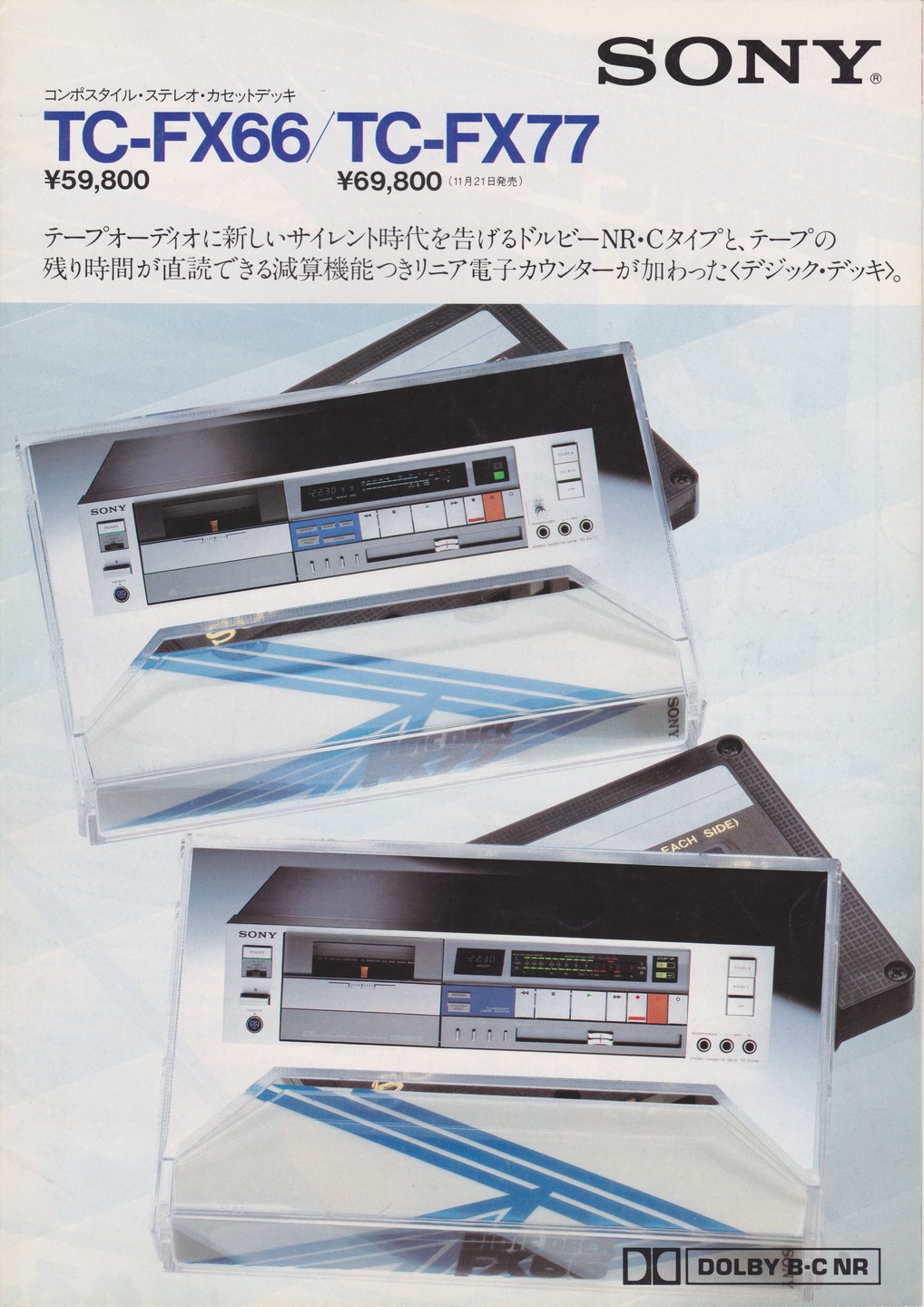 SONY TC-FX66 カセットデッキ