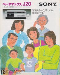 SL-J20 1982年5月 | ソニー坊やと呼ばれた男