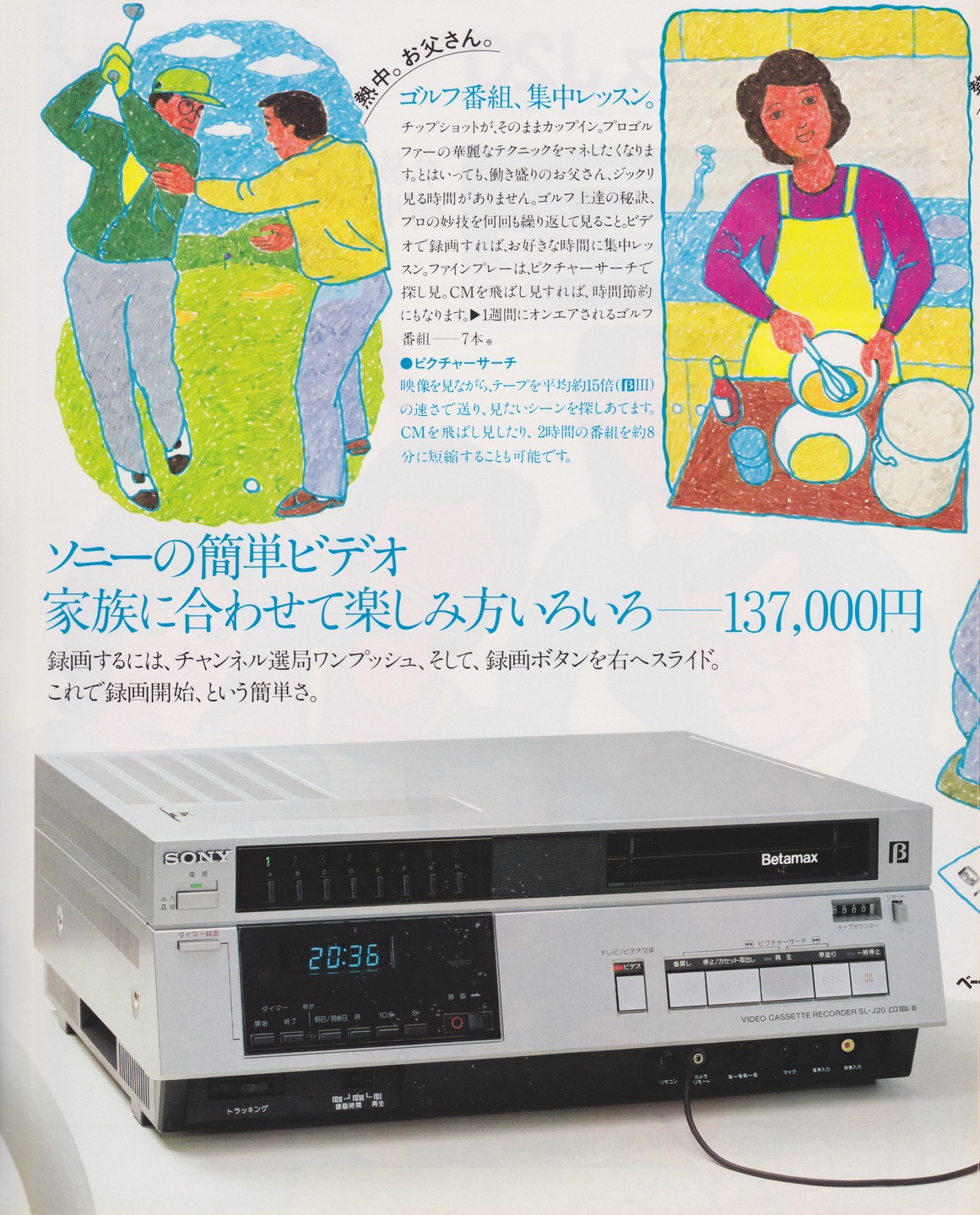 SL-J20 1982年5月 | ソニー坊やと呼ばれた男