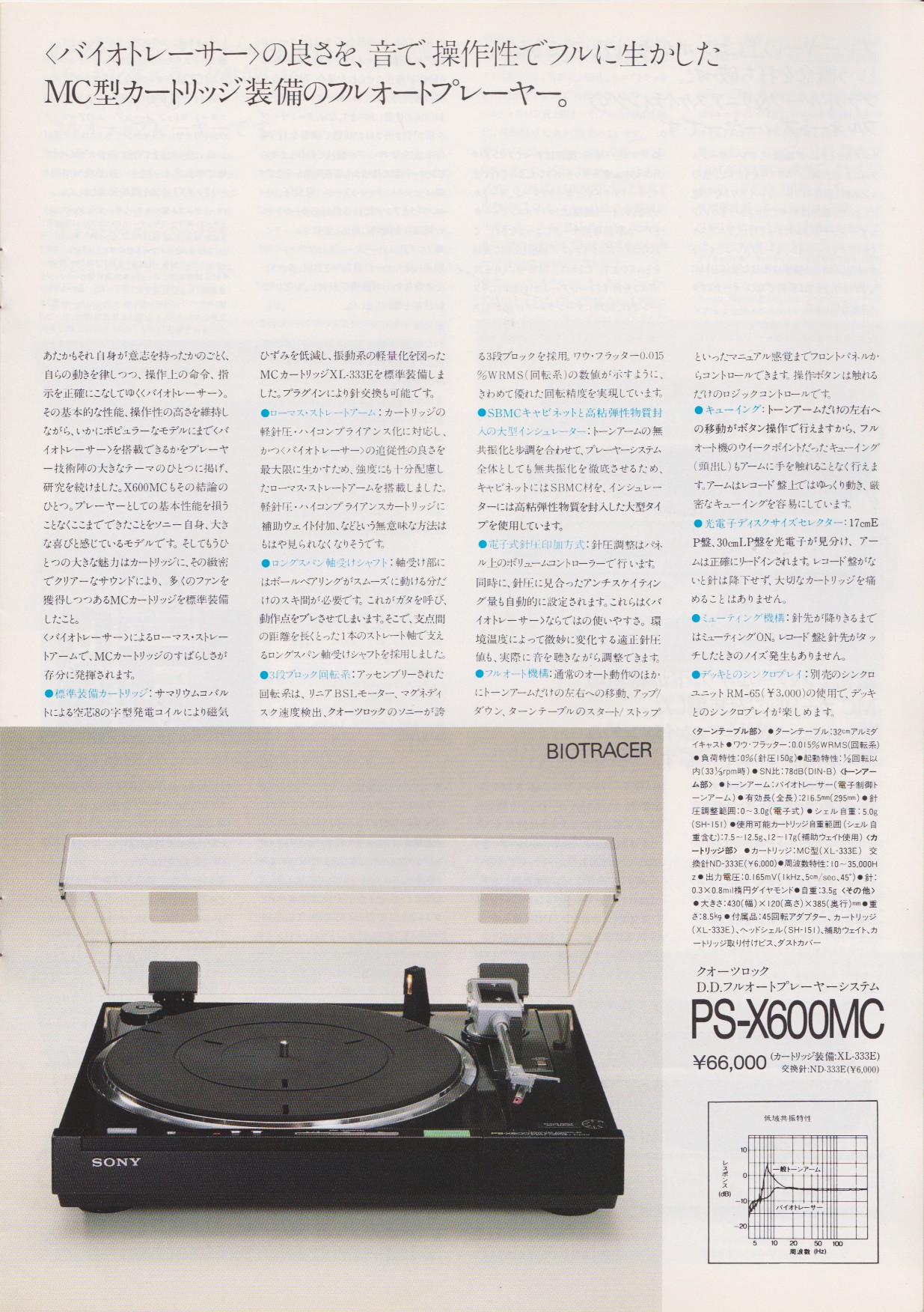 SONY/ソニー PS-X600 レコードプレーヤー　純正カートリッジXL-20