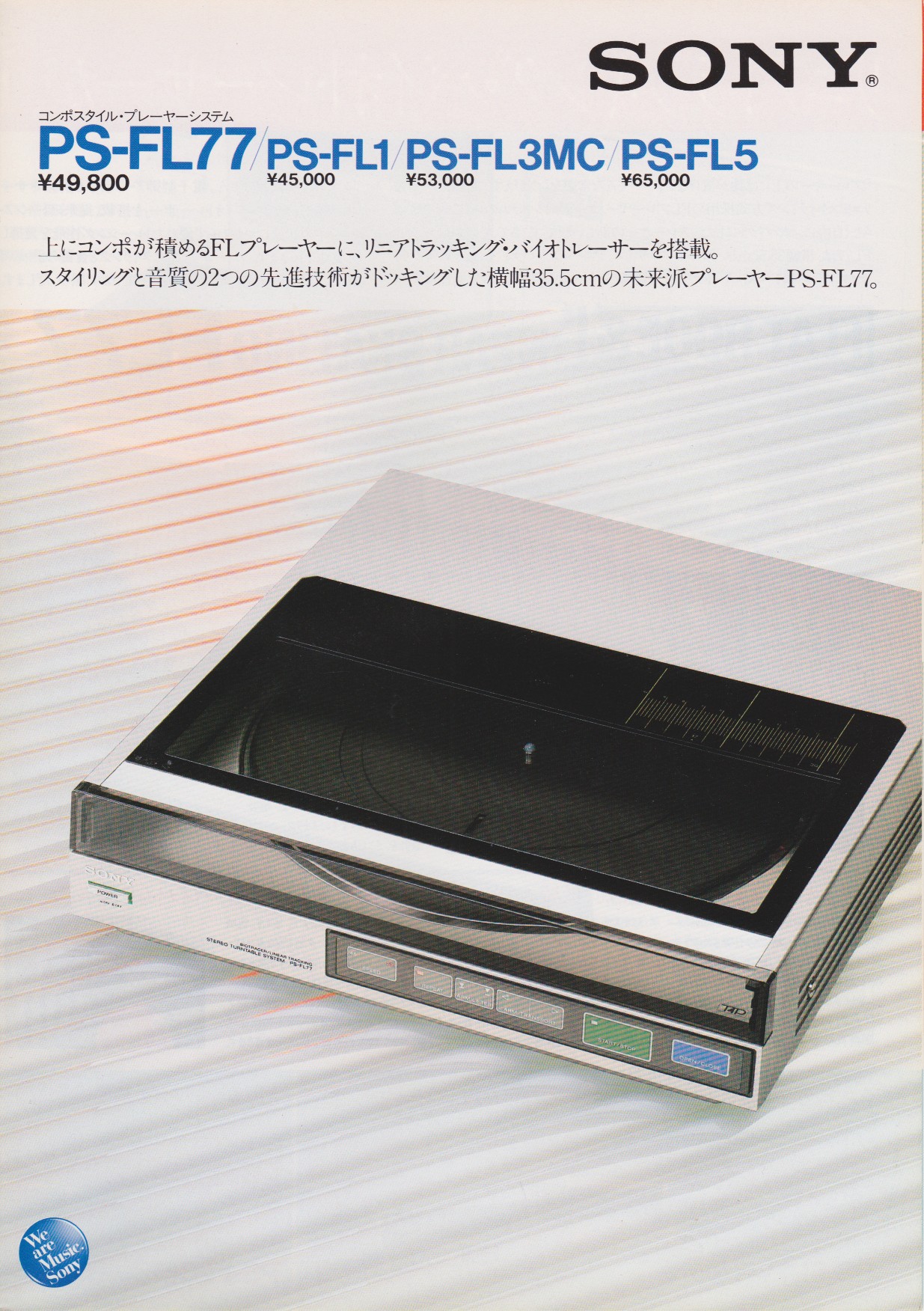 オーディオ機器 その他 PS-FL77 / PS-FL1 / PS-FL3MC / PS-FL5 1982年11月 | ソニー坊やと呼ば 