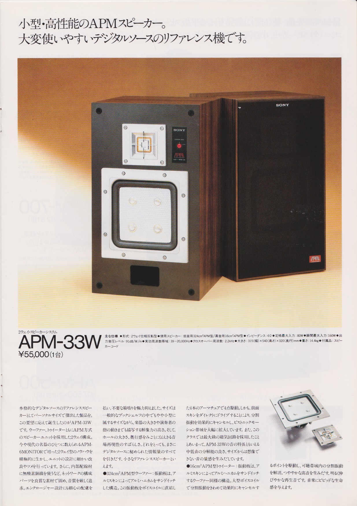 SONY APM-77W スピーカー 3Wey ペア ソニー 大型スピーカー 3ウェイ 