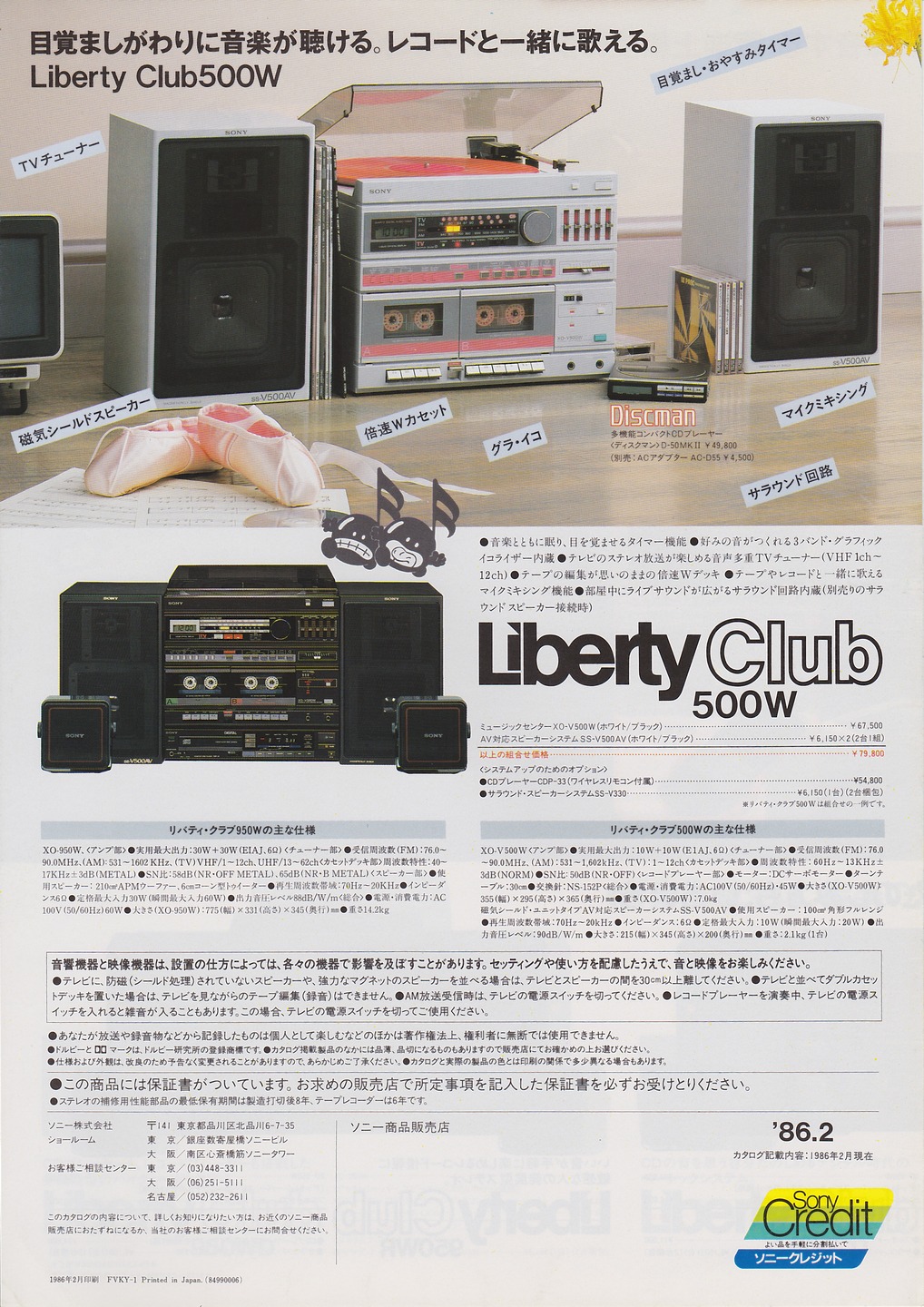 Liberty Club 1986年2月 | ソニー坊やと呼ばれた男