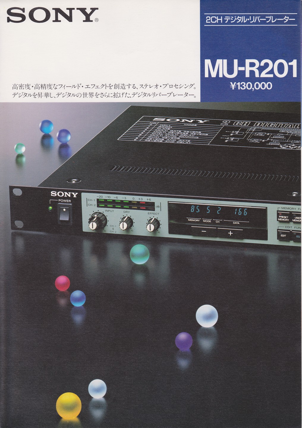 MU-R201 1986年11月 | ソニー坊やと呼ばれた男