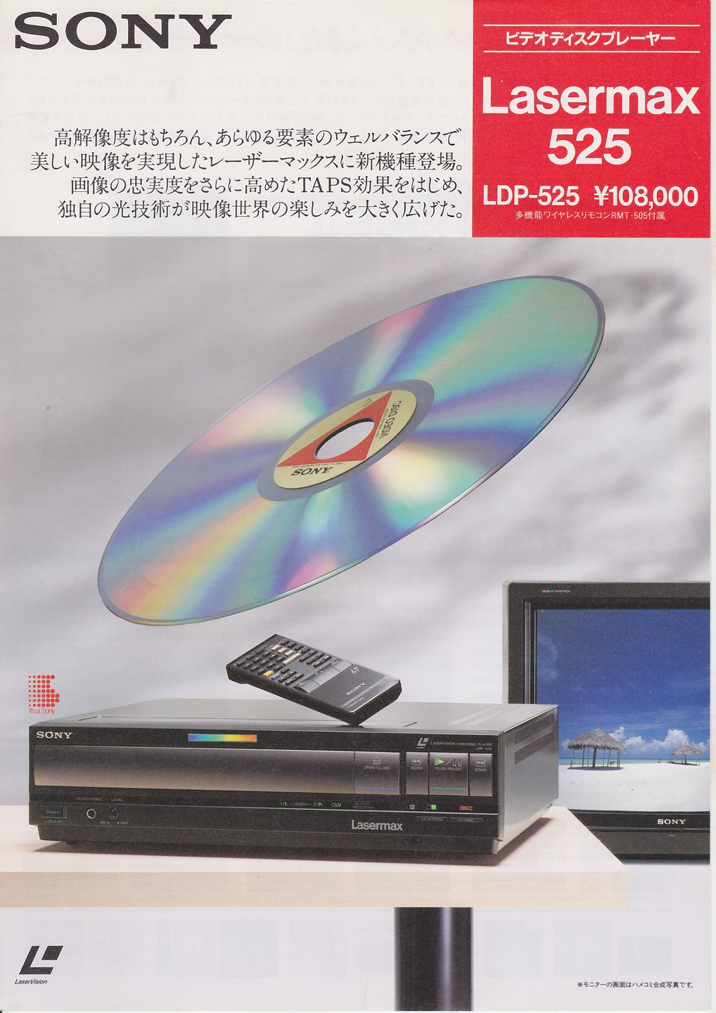 SONY LDP-525 LDプレーヤー