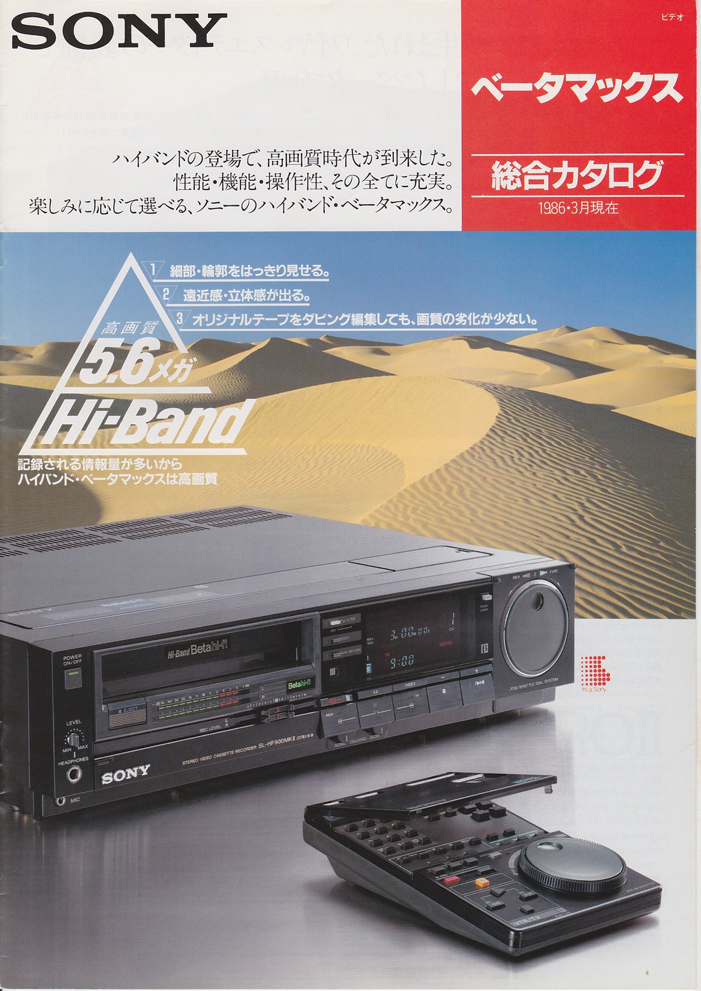 SONY　ベータビデオデッキ SL-HF1000D　リモコン付き