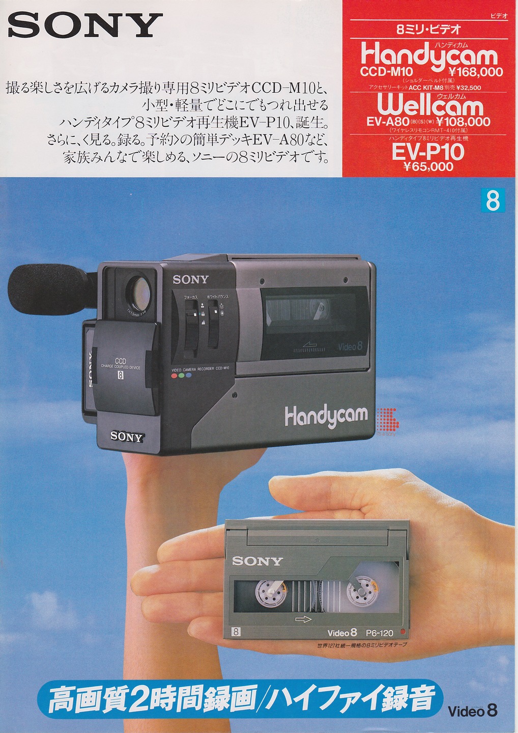 SONY ソニー CCD-M10 ビデオカメラレコーダー ハンディカム