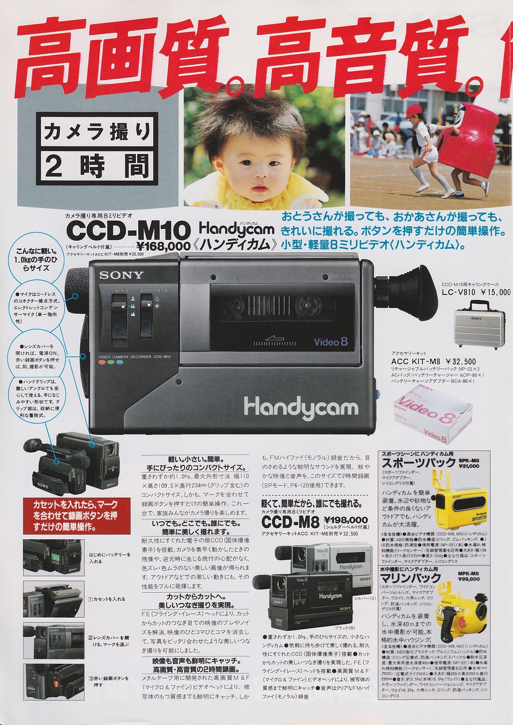 SONY ソニー CCD-M10 ビデオカメラレコーダー ハンディカム