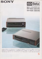 EDV-9000 / EDV-5000 1988年2月 | ソニー坊やと呼ばれた男