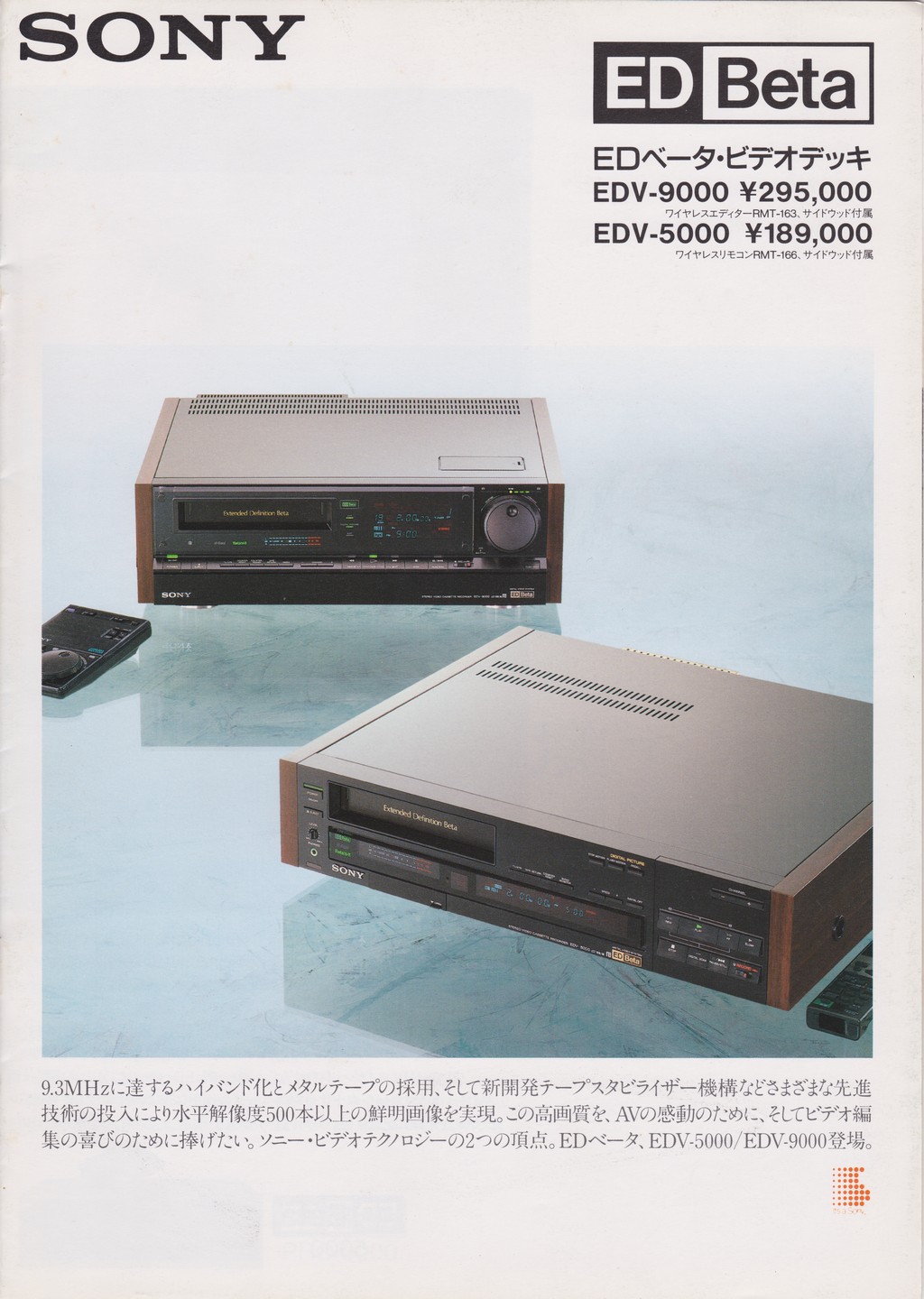 SONY EDV-5000 ベータビデオデッキ-