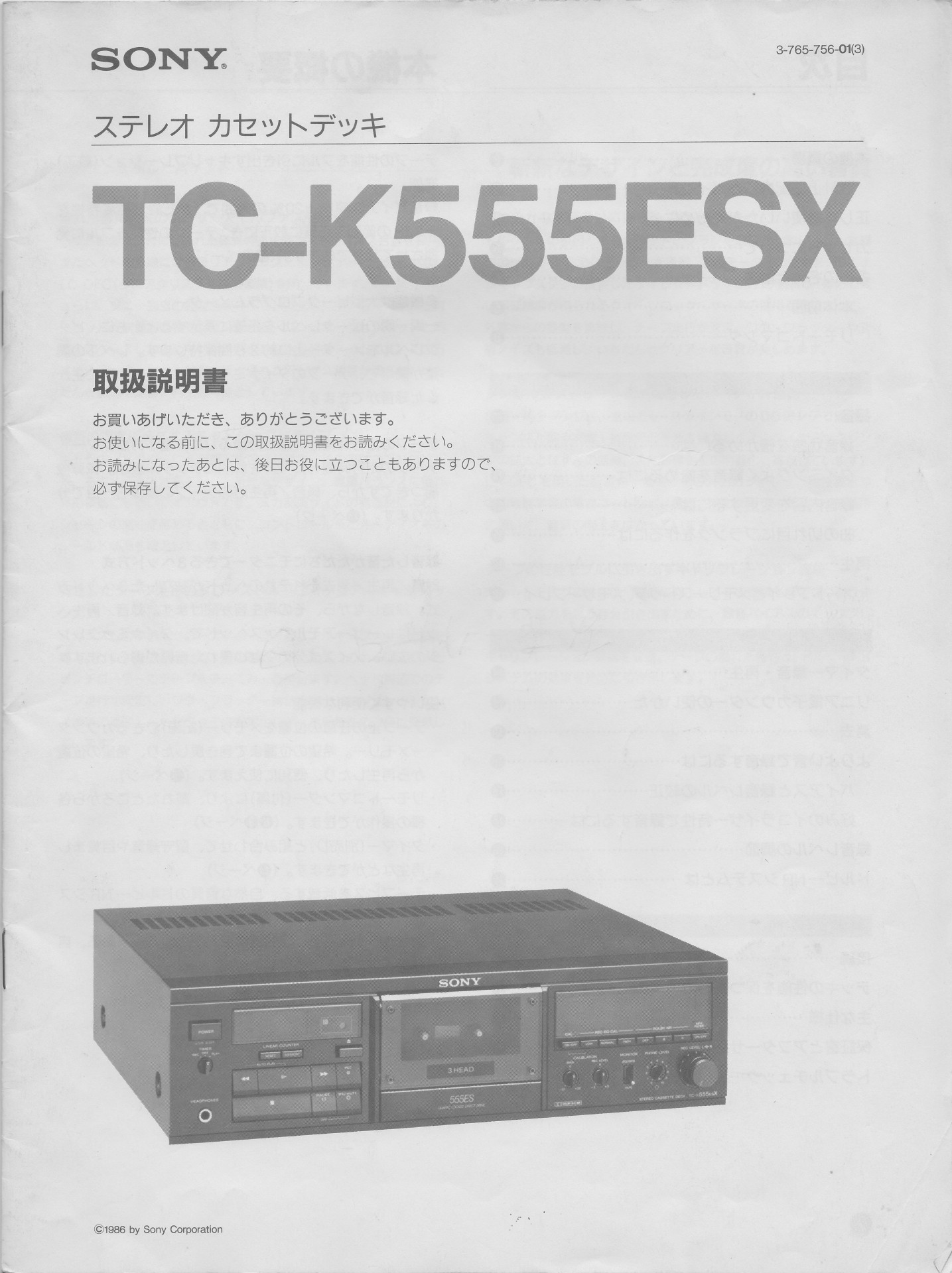 TC-K555ESX 取扱説明書 | ソニー坊やと呼ばれた男