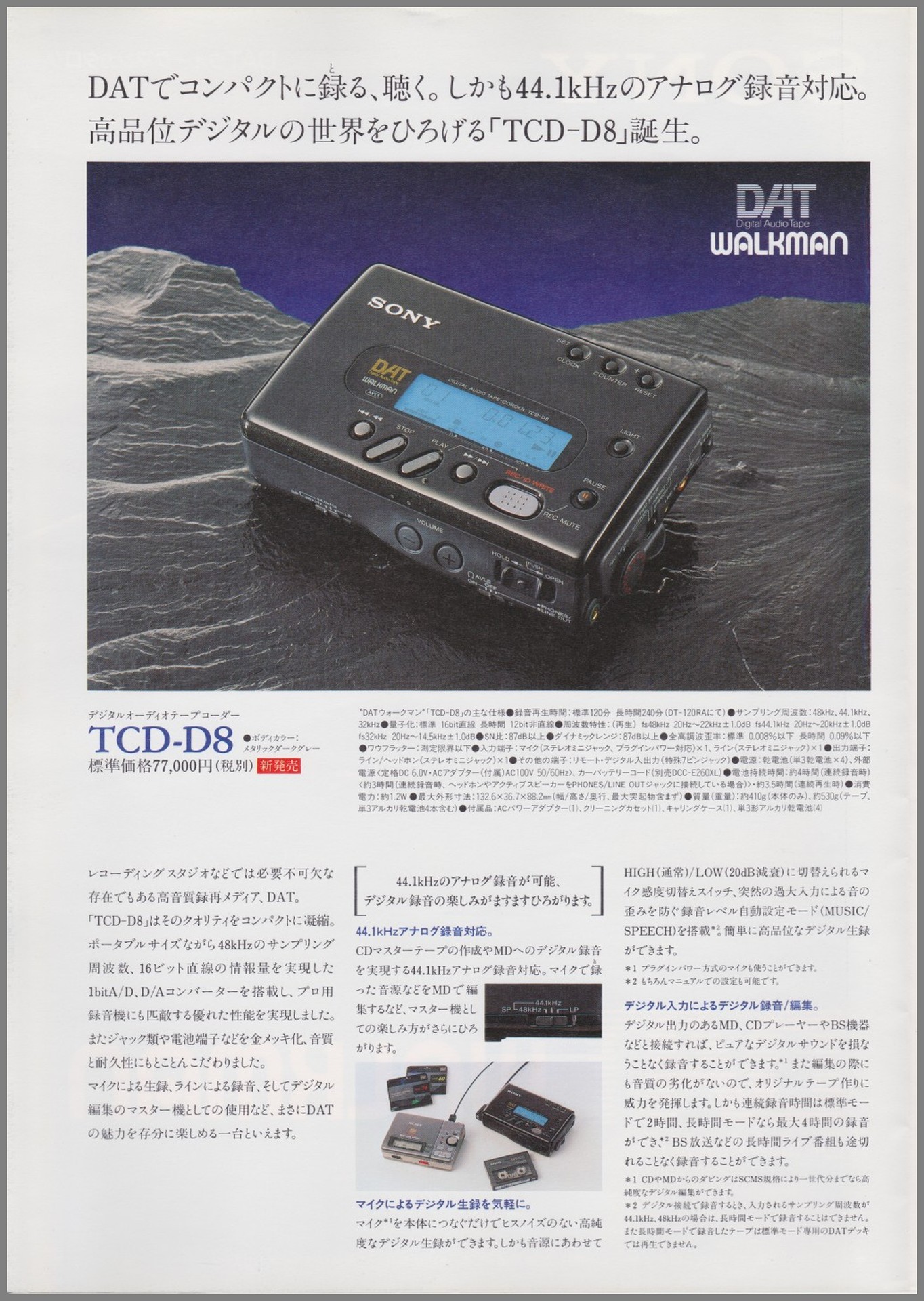 【ジャンク品】 SONY TCD-D8 DATポータブルプレーヤー