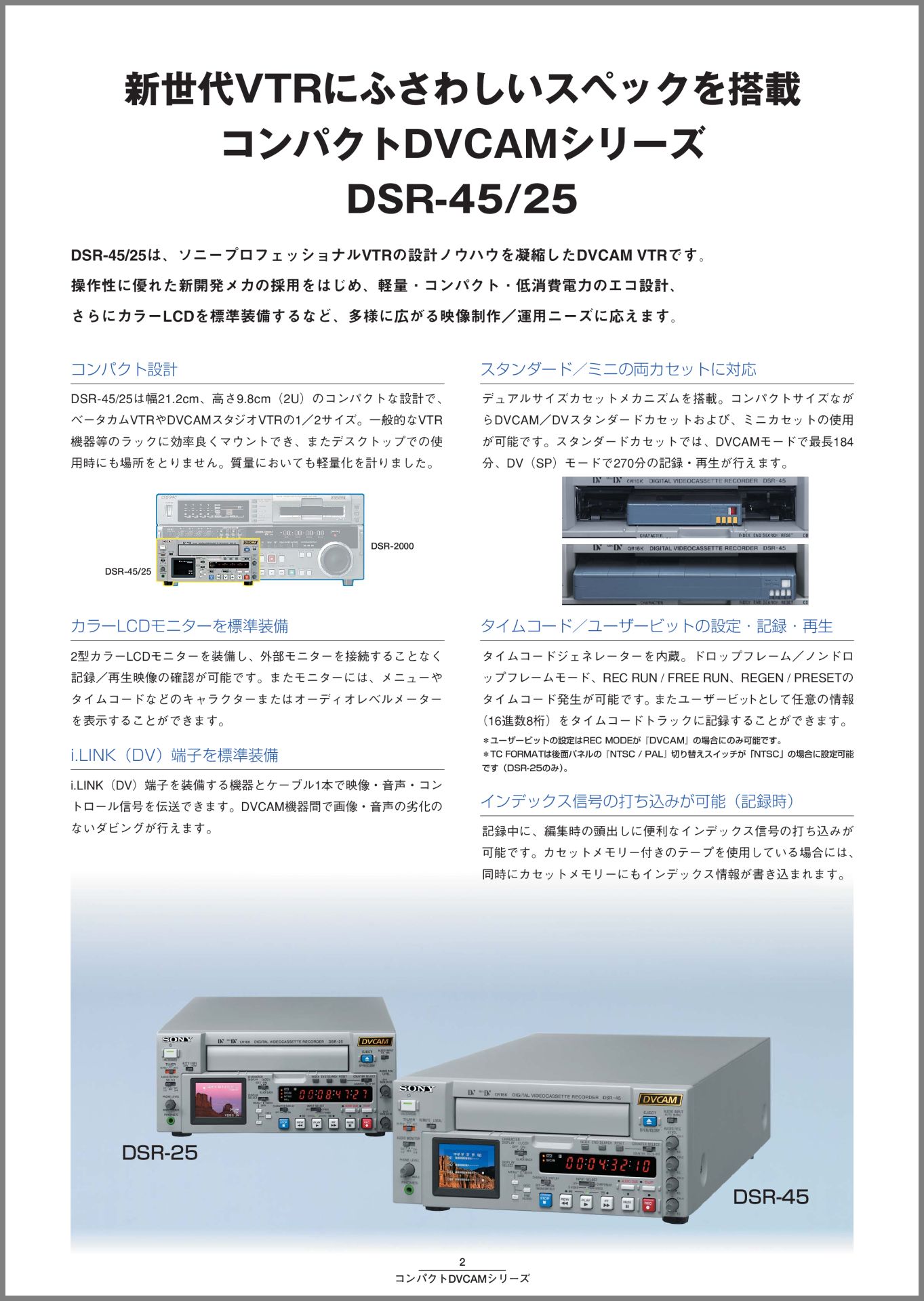 DSR-45 / DSR-25 2004年9月 | ソニー坊やと呼ばれた男