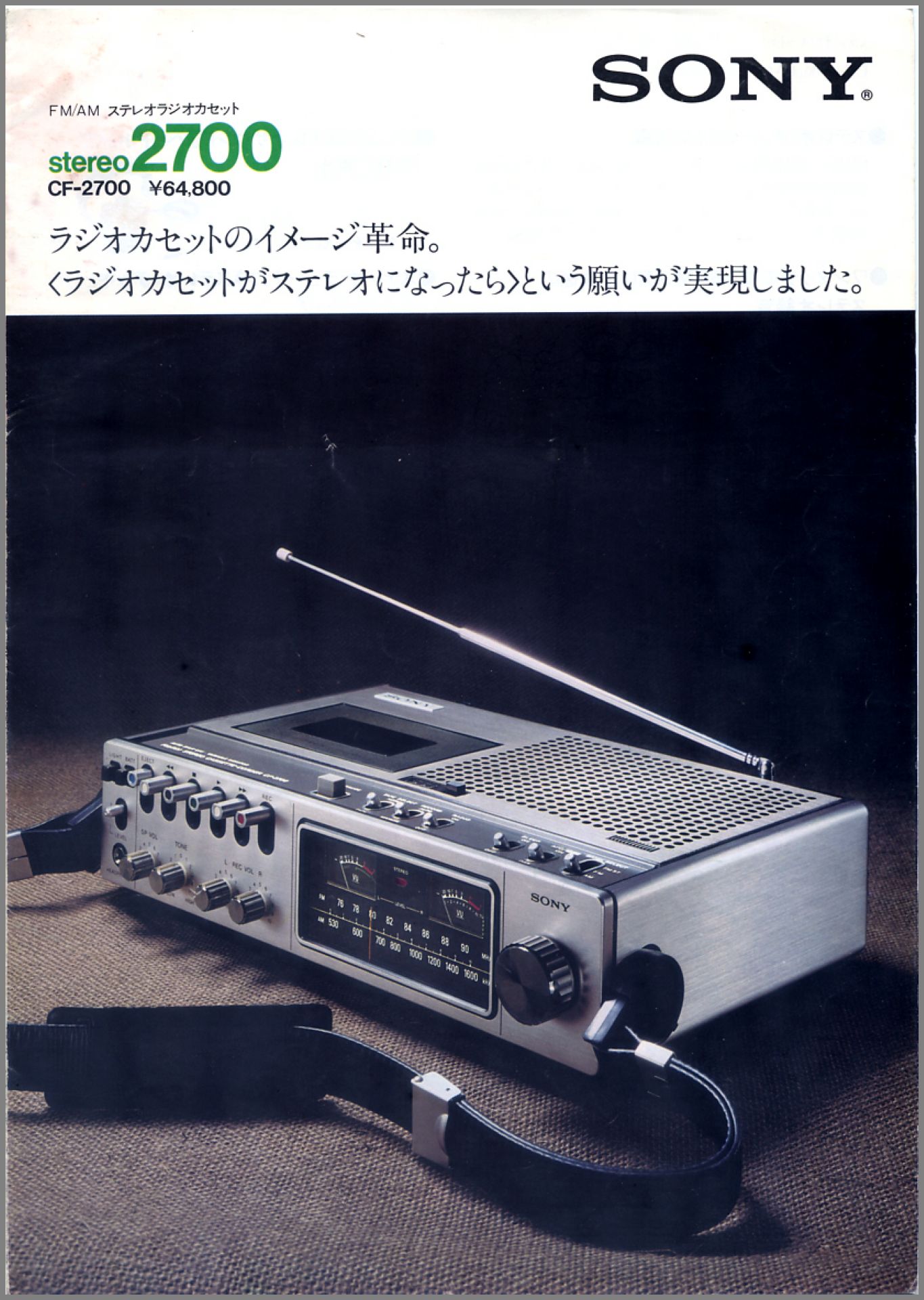 オーディオ機器SONY CF-2700 - ラジオ