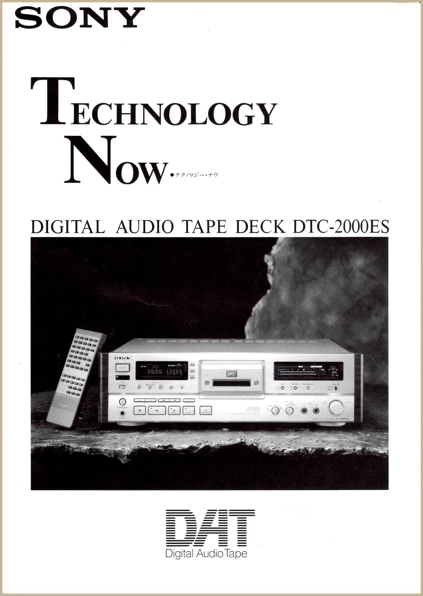 DTC-2000ES Technology Now 1993年10月 | ソニー坊やと呼ばれた男