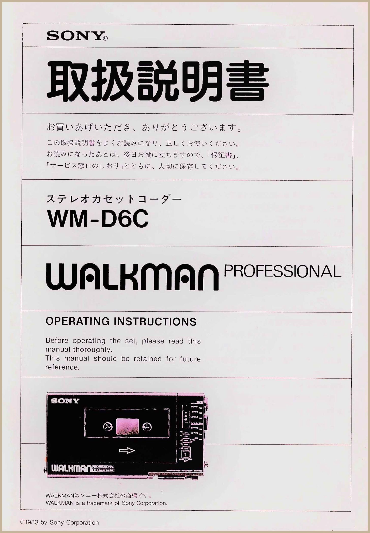 WM-D6C 取扱説明書 | ソニー坊やと呼ばれた男