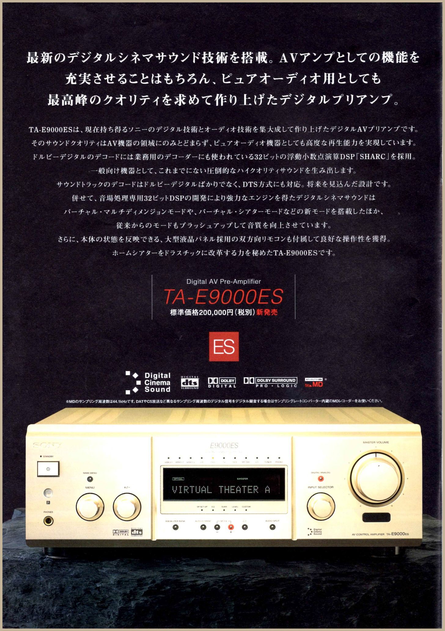 TA-E9000ES / TA-N9000ES 1998年11月 | ソニー坊やと呼ばれた男