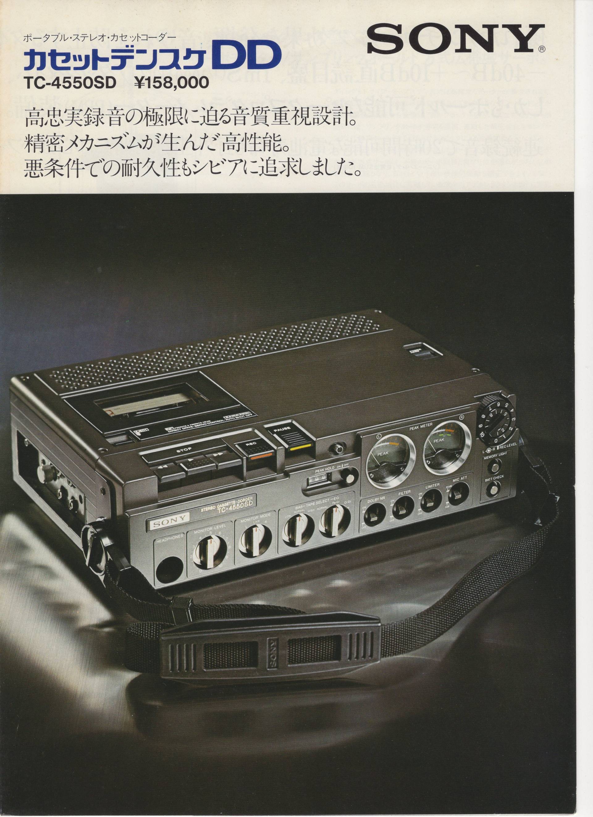 TC-4550SD 1976年4月 | ソニー坊やと呼ばれた男