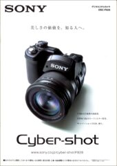 ソニー坊やと呼ばれた男 | 80年代のソニー製品のカタログを中心に