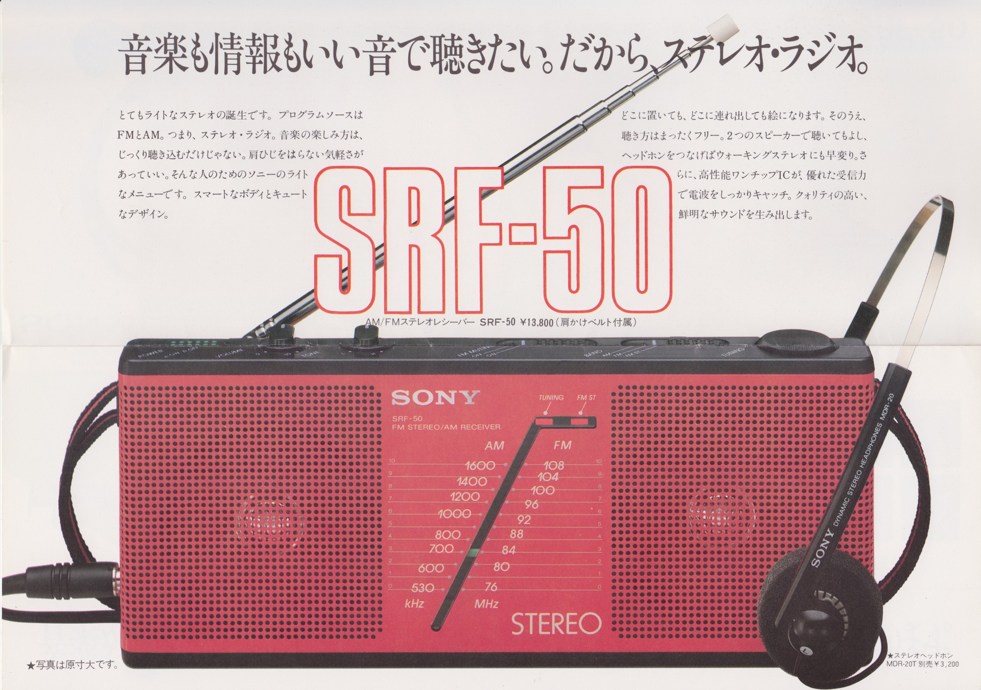 SONY SRF-50 美品動作確認済み