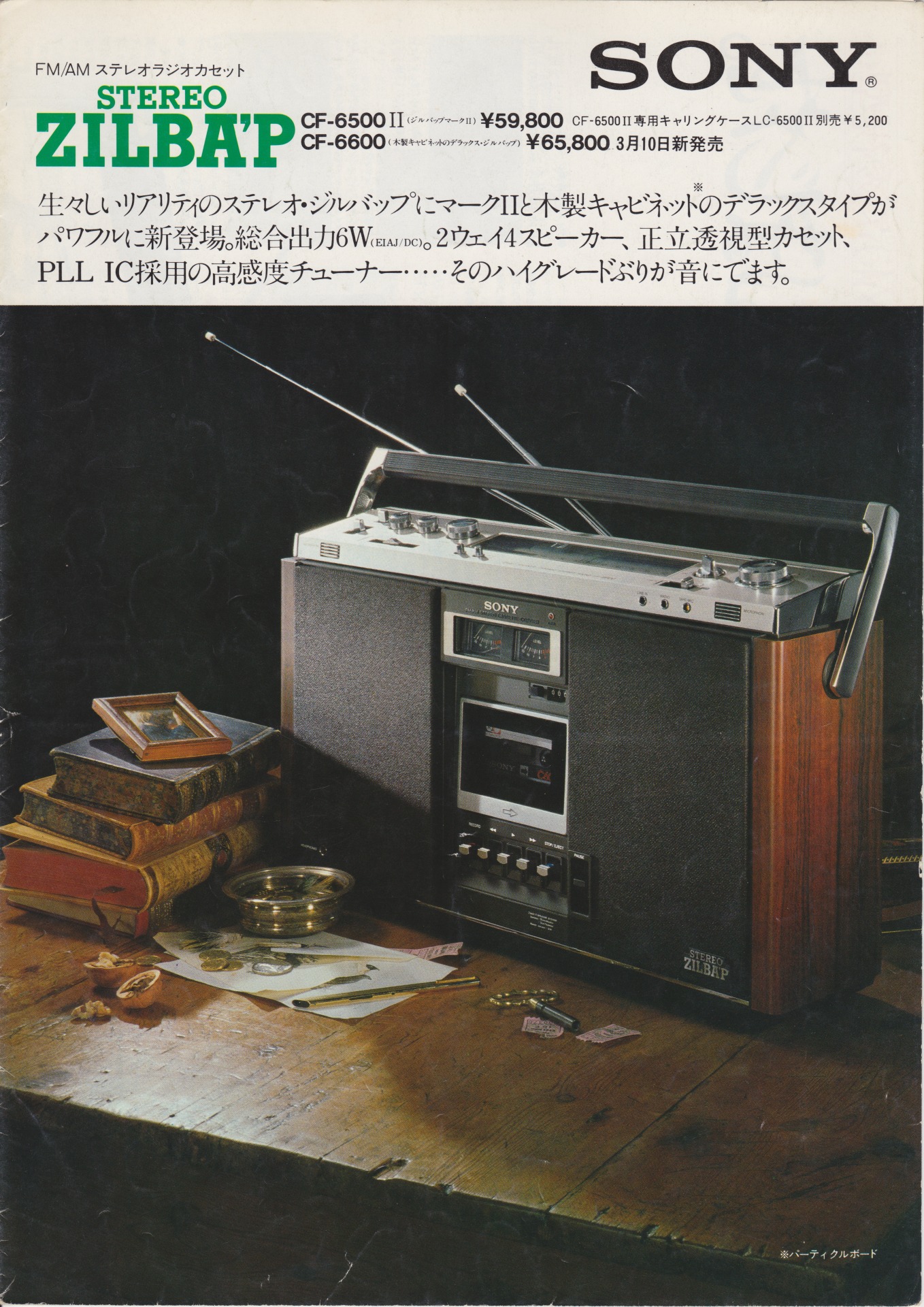 SONY ZILBAP CF-6500Ⅱ ソニー ジルバップ 昭和 レトロ - ラジオ