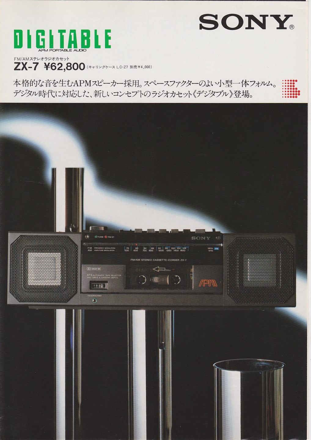 ソニー SONY ラジオカセット ZX-7-