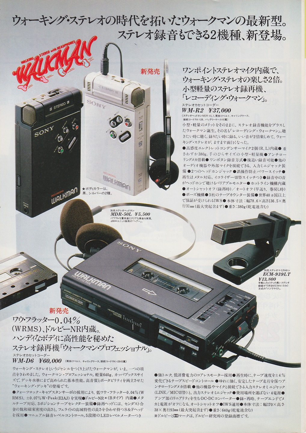 カセットコーダー 1982年2月 | ソニー坊やと呼ばれた男